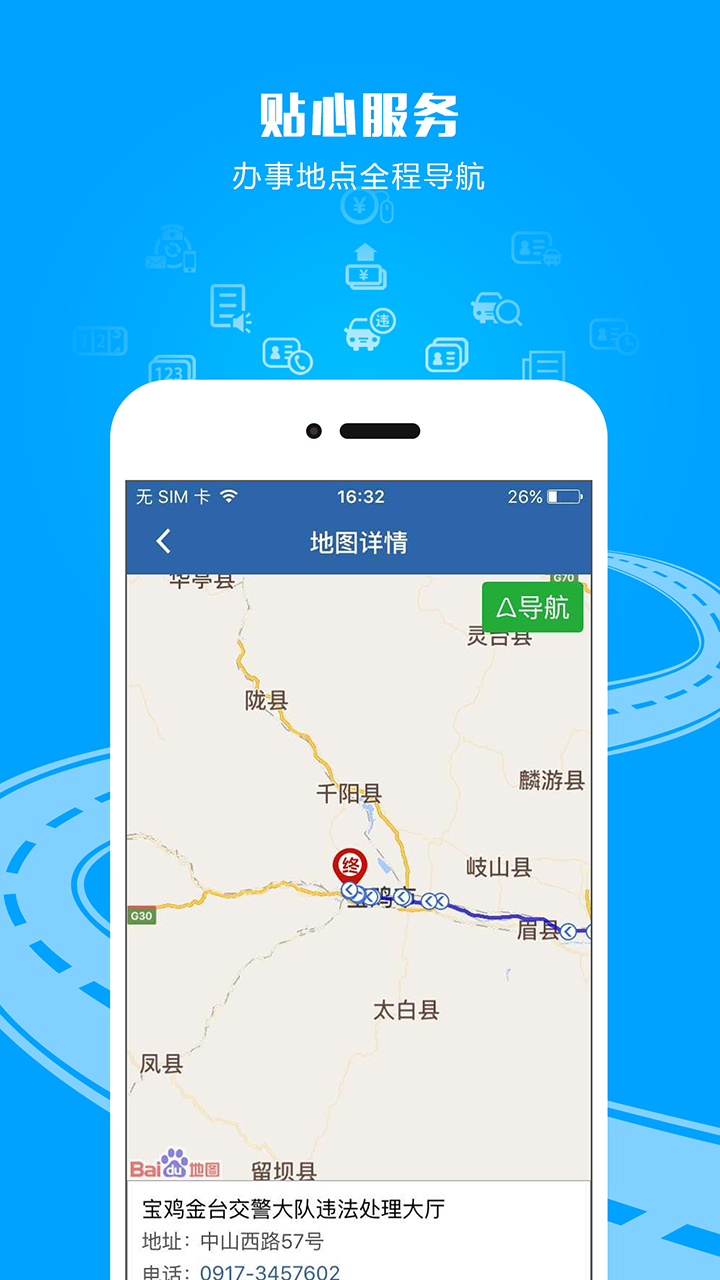 交管12123 违章查询