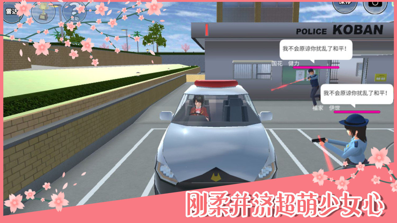 樱花校园模拟器