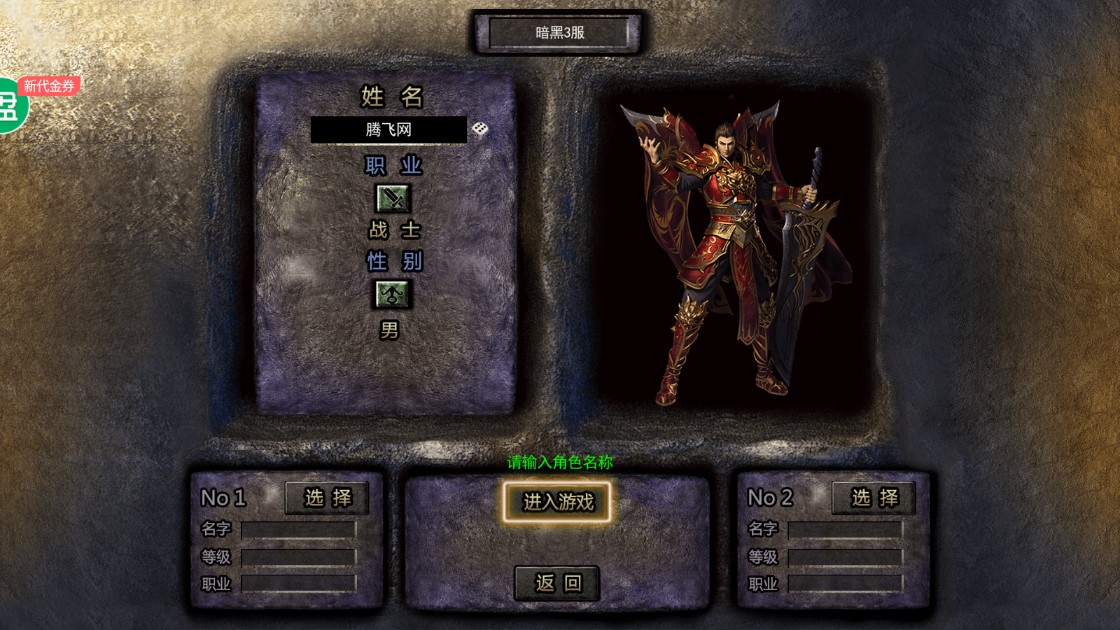 暗黑前传传奇手游官方版