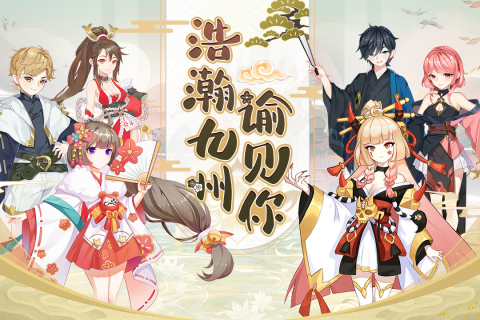 九州谕手游最新版截图3