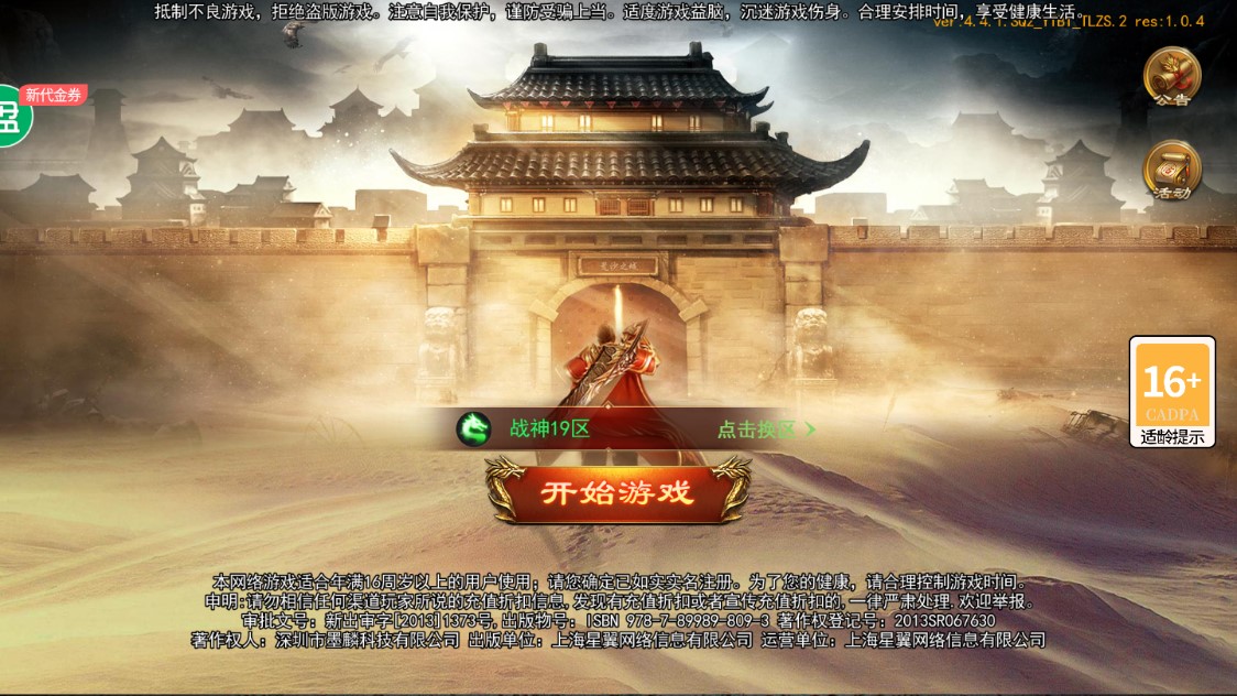 屠龙战神手游官方版截图2
