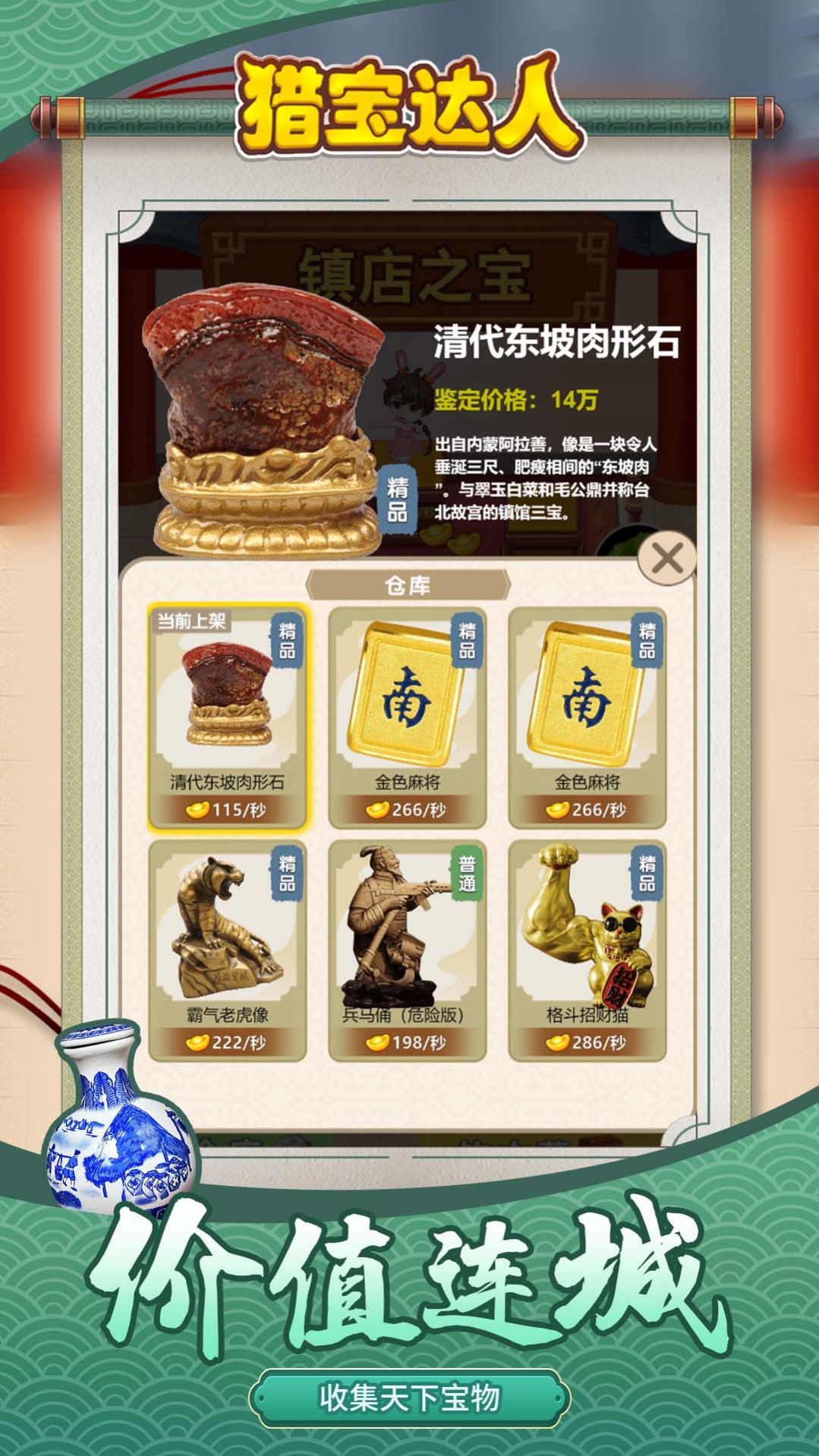 猎宝达人游戏最新版截图2