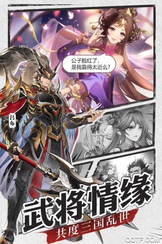 三国志幻想大陆抖音版截图3