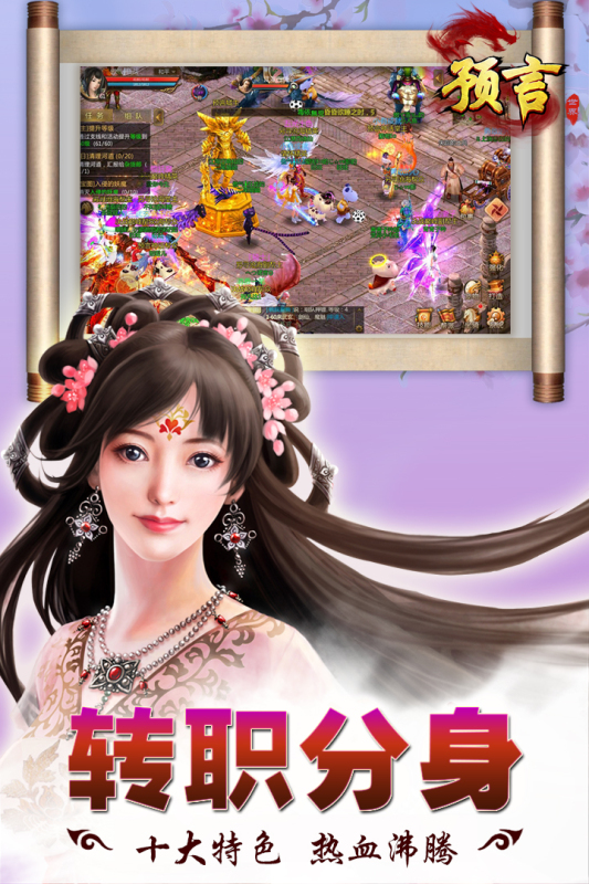 预言世界手游官方版截图2