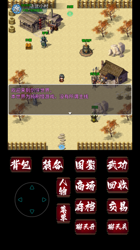 追忆剑侠游戏最新版