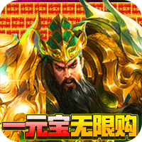 回到三国志官方版
