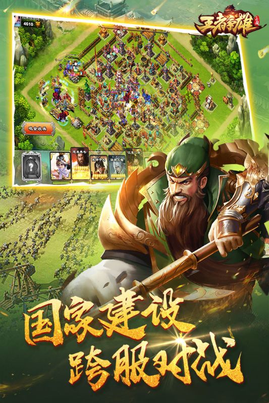 王者争雄九游版截图3