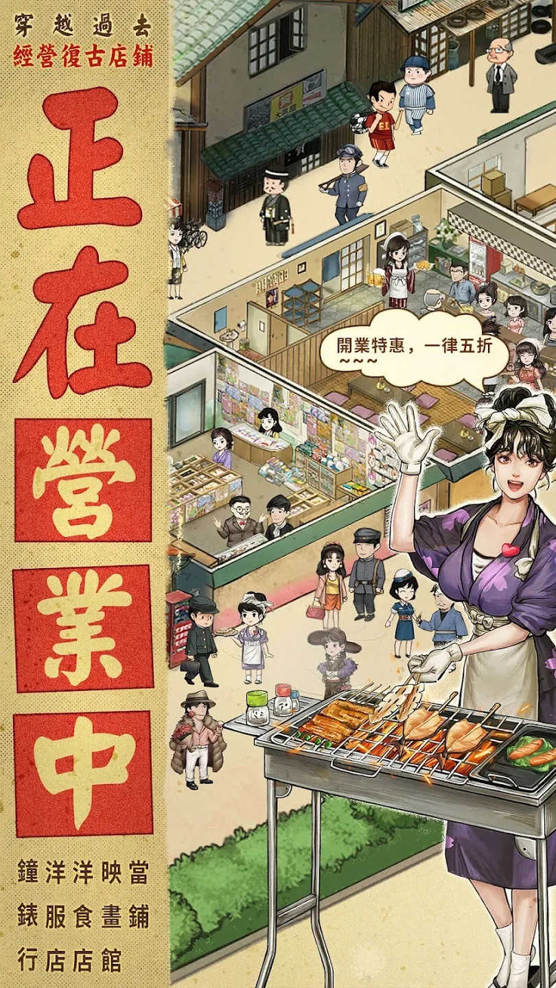 营业中旧时光商店街最新版(營業中！舊時光商店街)