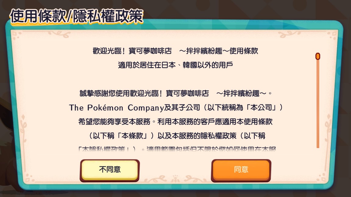 宝可梦咖啡厅国际版PokémonCaféReMix截图3