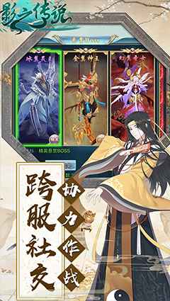 影之传说官方版截图3