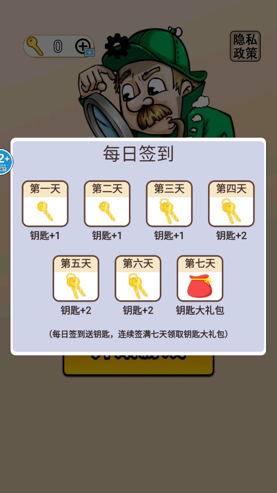 特工零零漆安卓版