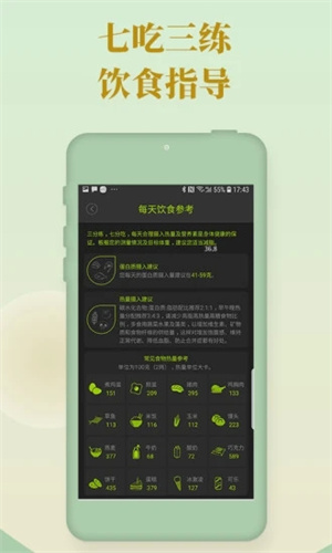 好型体脂称免费版