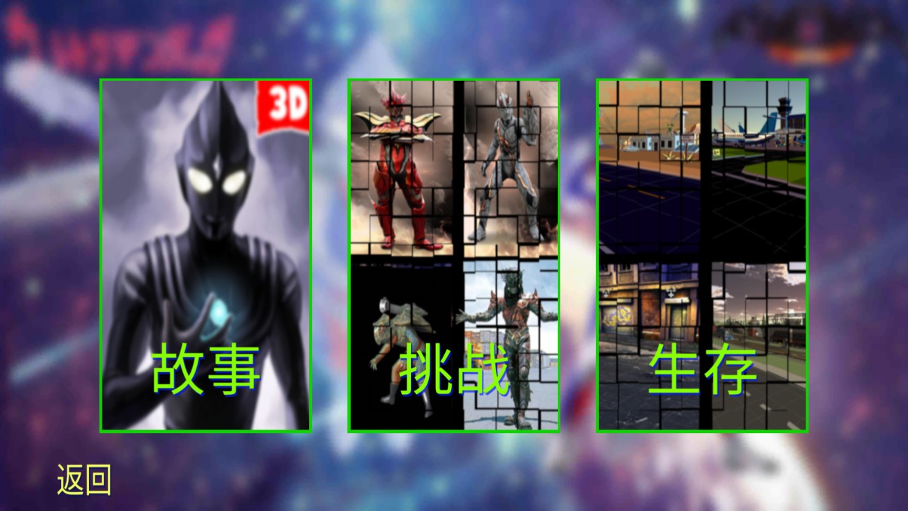 奥特曼格斗进化4手机版