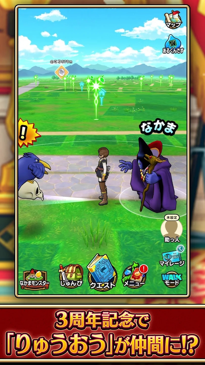 勇者斗恶龙WALK最新版(DQウォーク)截图3