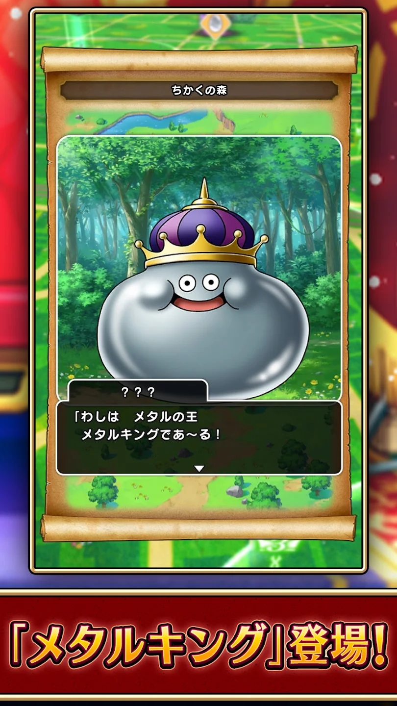 勇者斗恶龙WALK最新版(DQウォーク)截图2