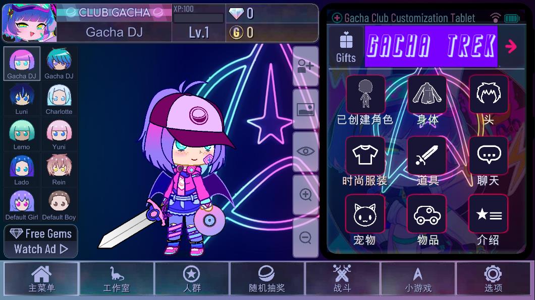 加查奇遇记安卓版(Gacha Trek)截图3