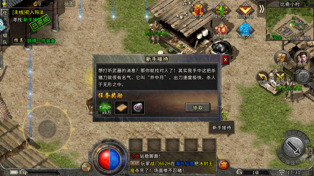 盟重英雄冰雪三职业版截图3