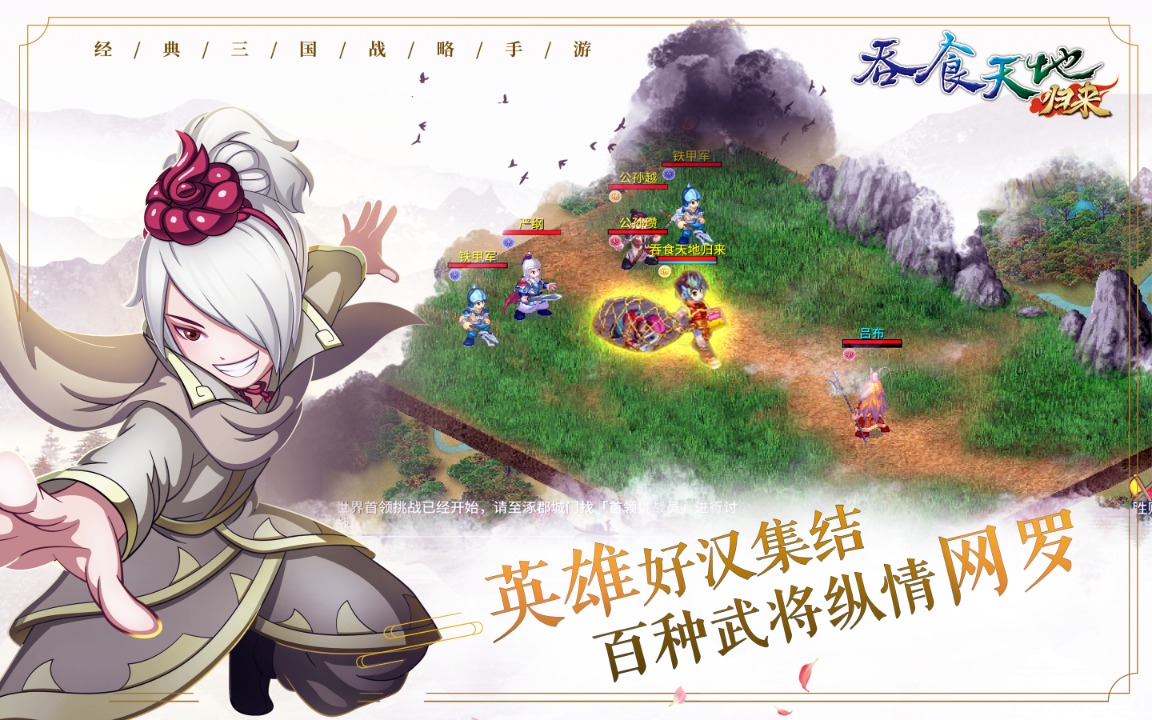 吞食天地归来官方版截图3