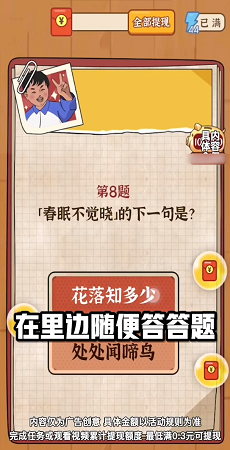 我要当班长红包版