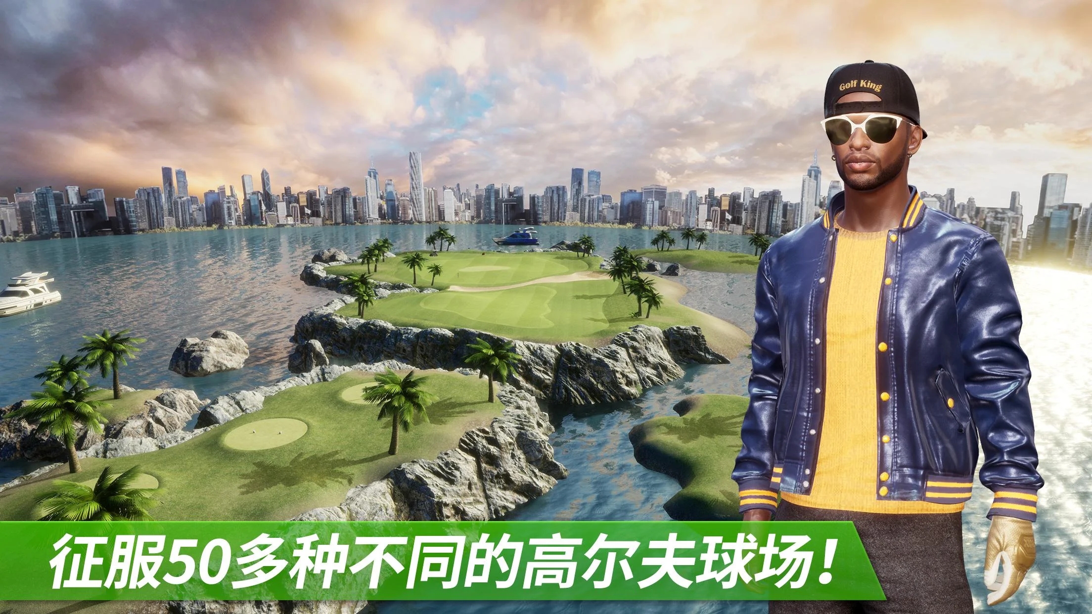 高尔夫之王世界巡回赛最新版截图2