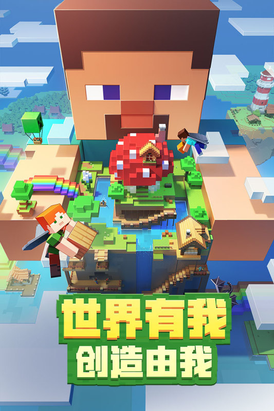 minecraft pe我的世界pe手机版截图3