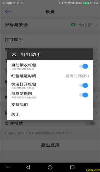 钉钉助手新版