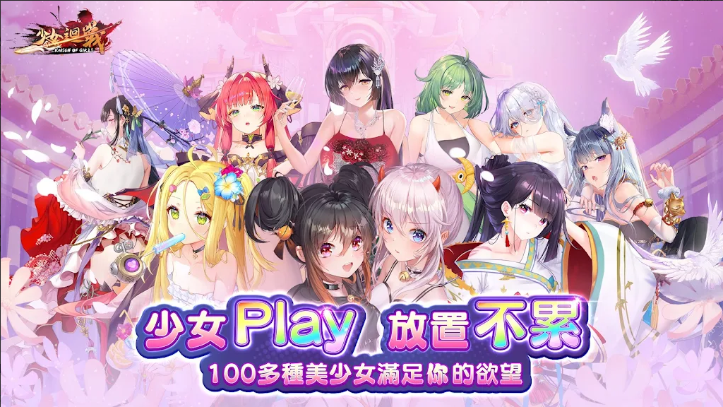 少女迴戰台服最新版(少女回战)截图2