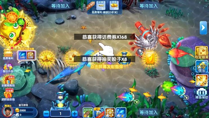 千炮富翁捕鱼手游最新版截图3