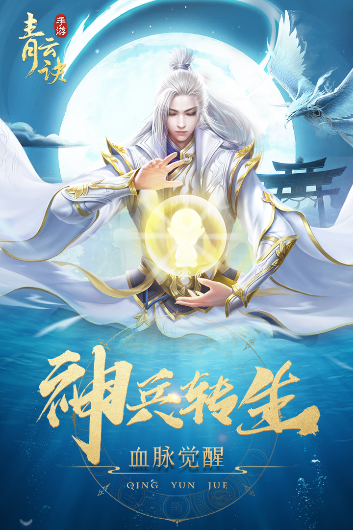 青云诀手游最新版