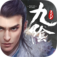 九阴真经3D手游官方版