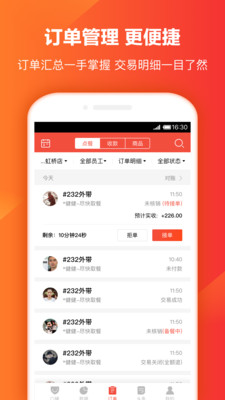 口碑掌柜安卓版