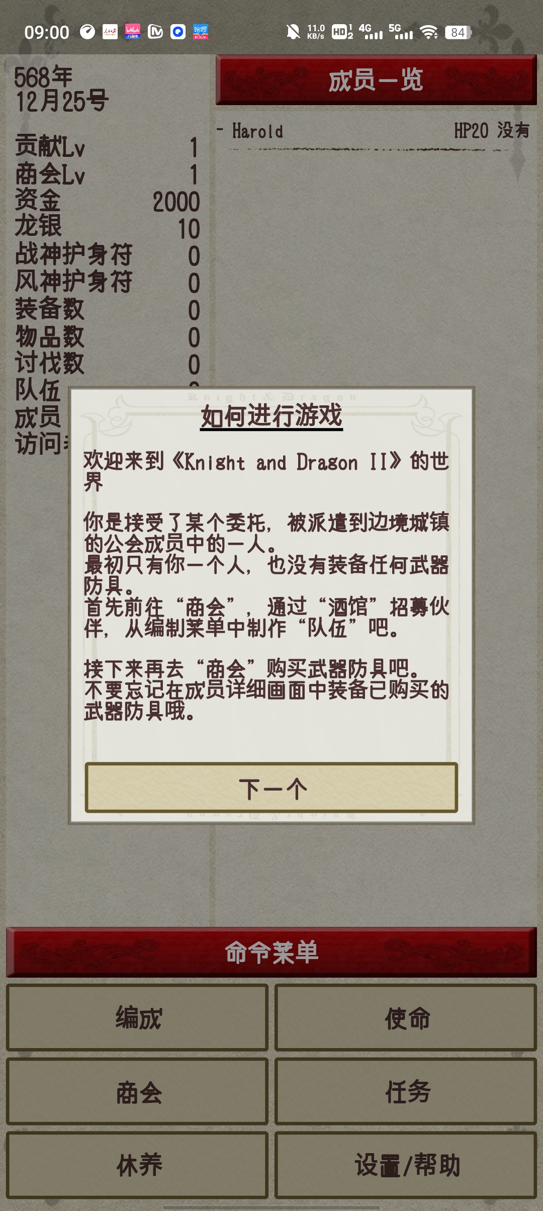 骑士与龙2安卓版