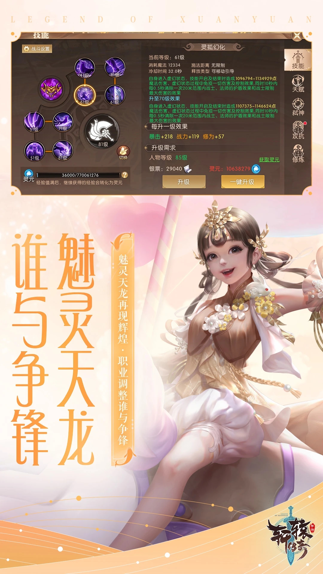 轩辕传奇正版手游