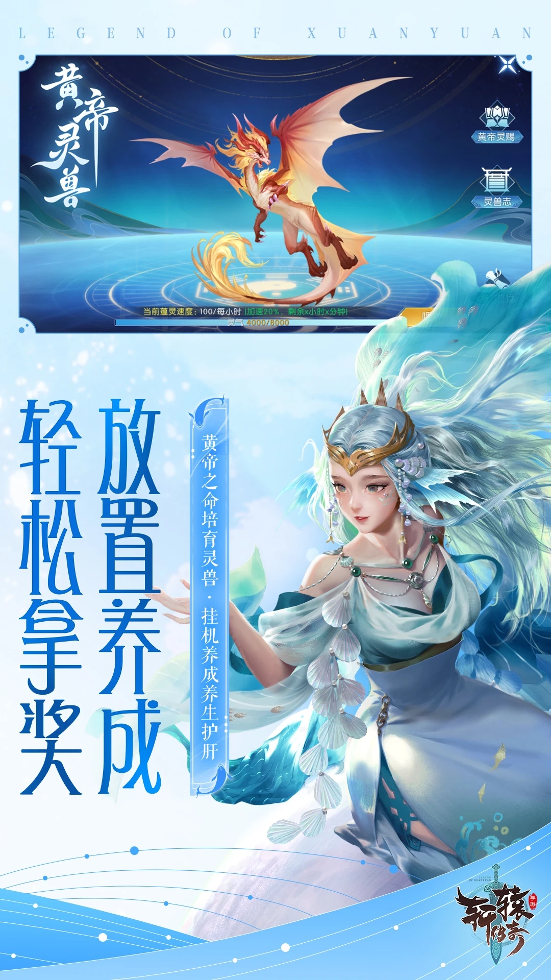 轩辕传奇正版手游截图2