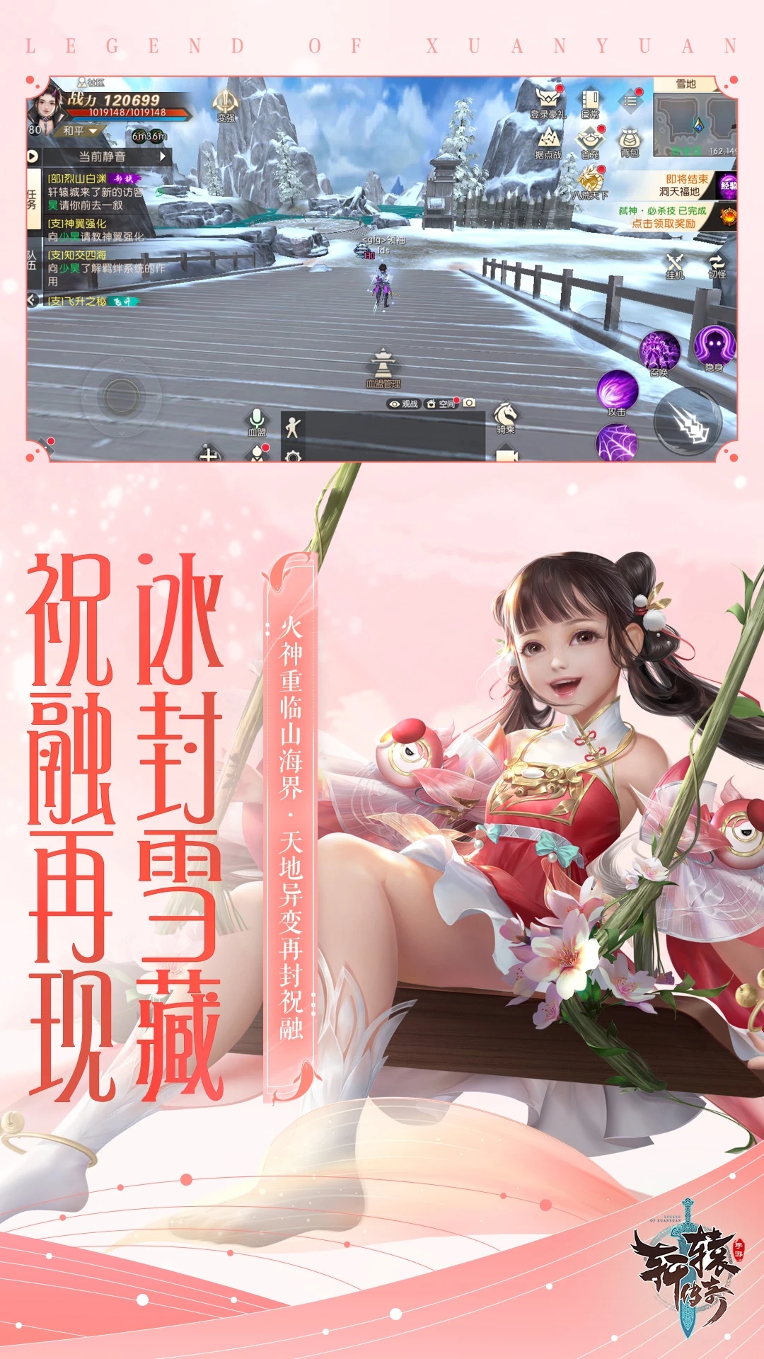 轩辕传奇正版手游截图3
