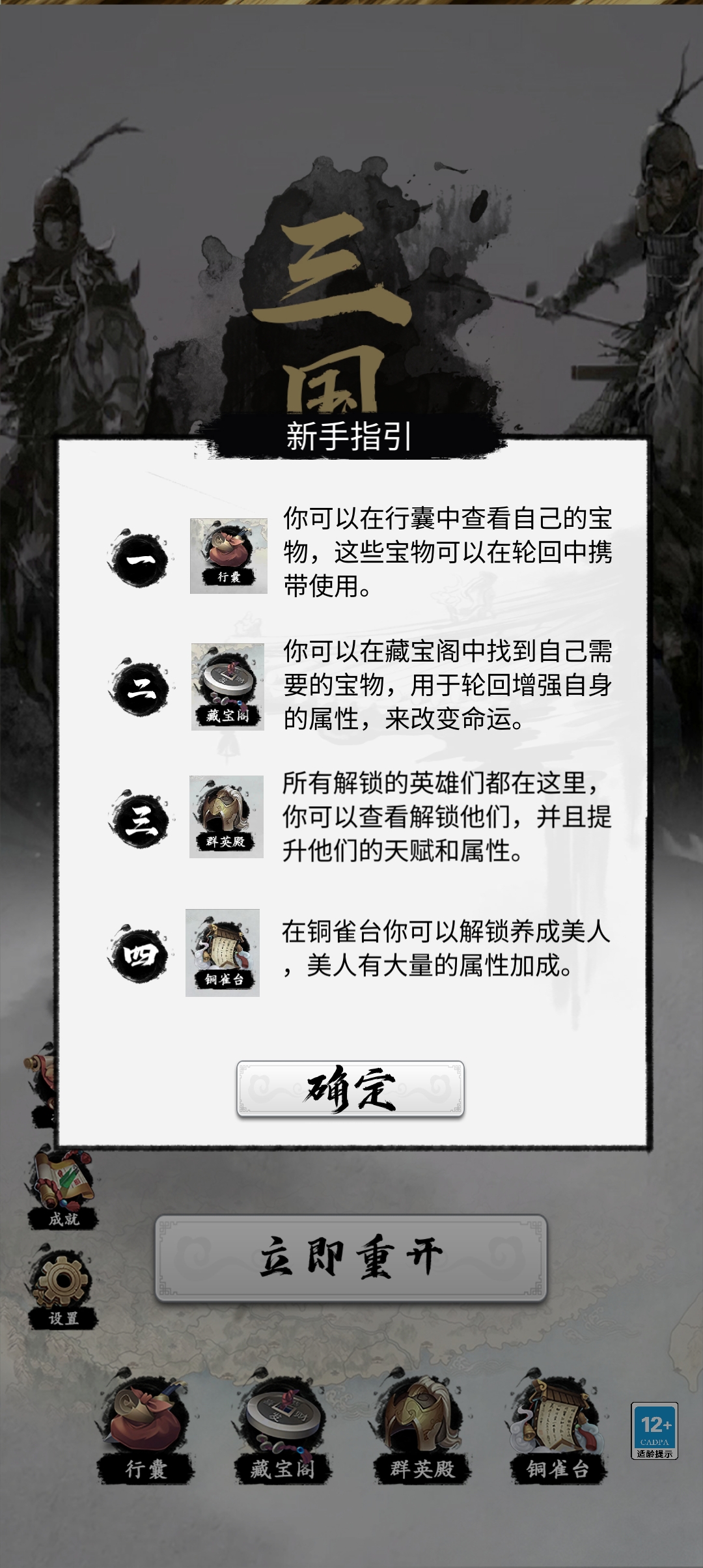 三国重开模拟器破解版