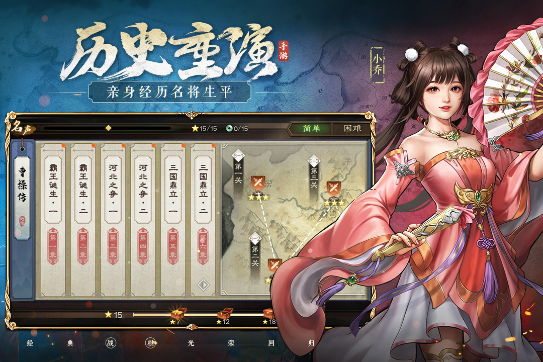 新三国志曹操传手机版截图2