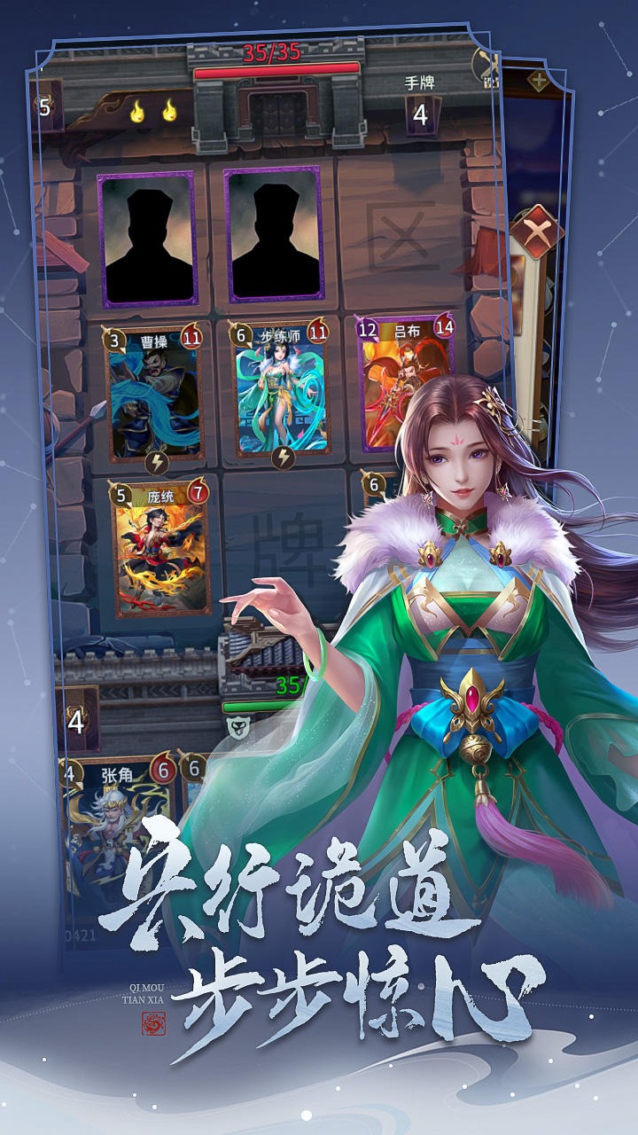代号对弈三国官方版截图2