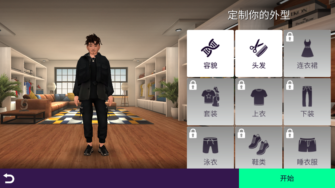 avakinlife最新版截图2