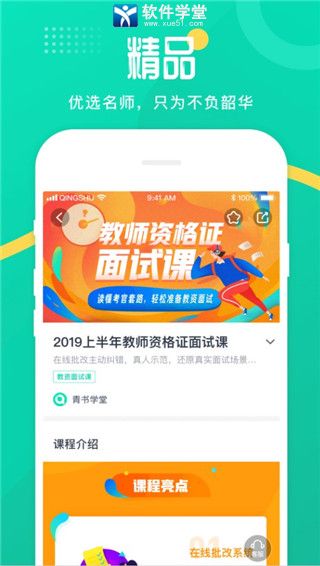 青书学堂新版