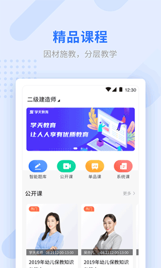 学天教育app官方版