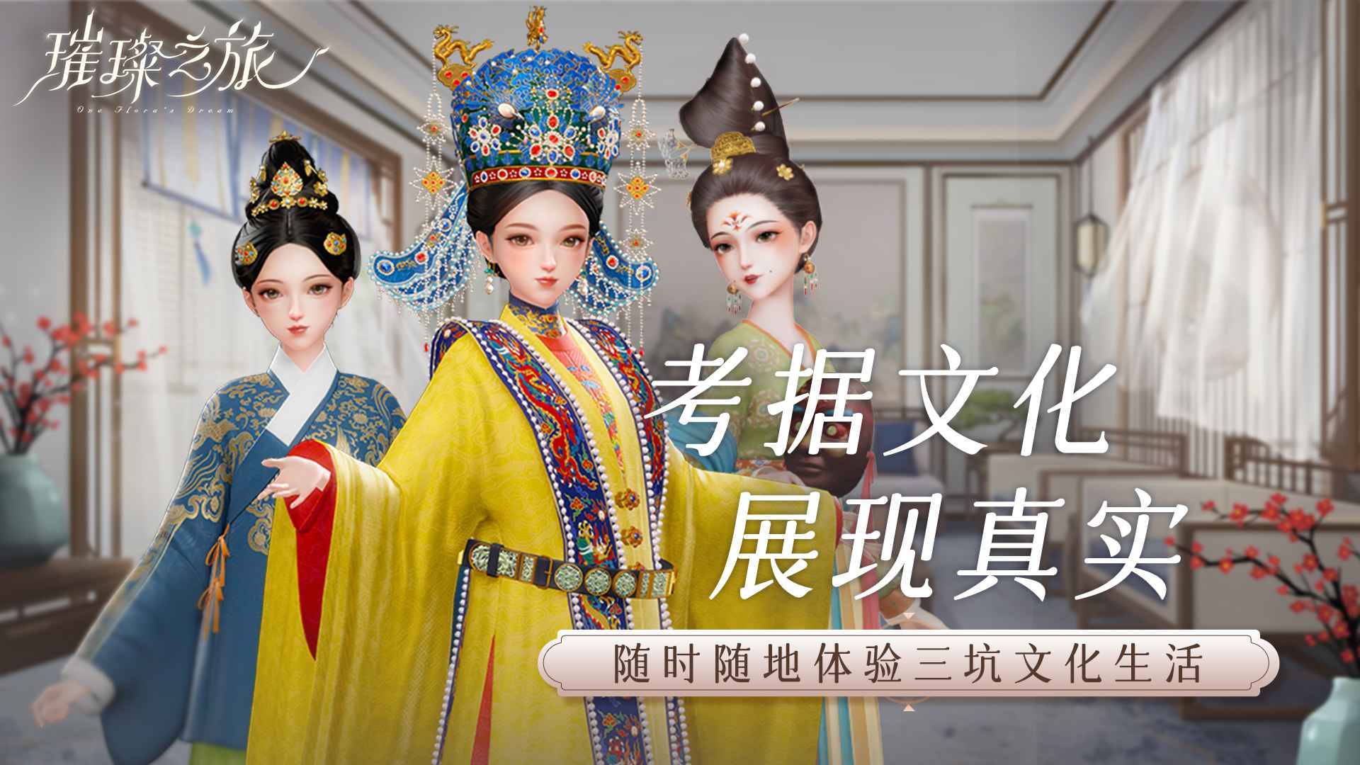 璀璨之旅官方最新版截图3