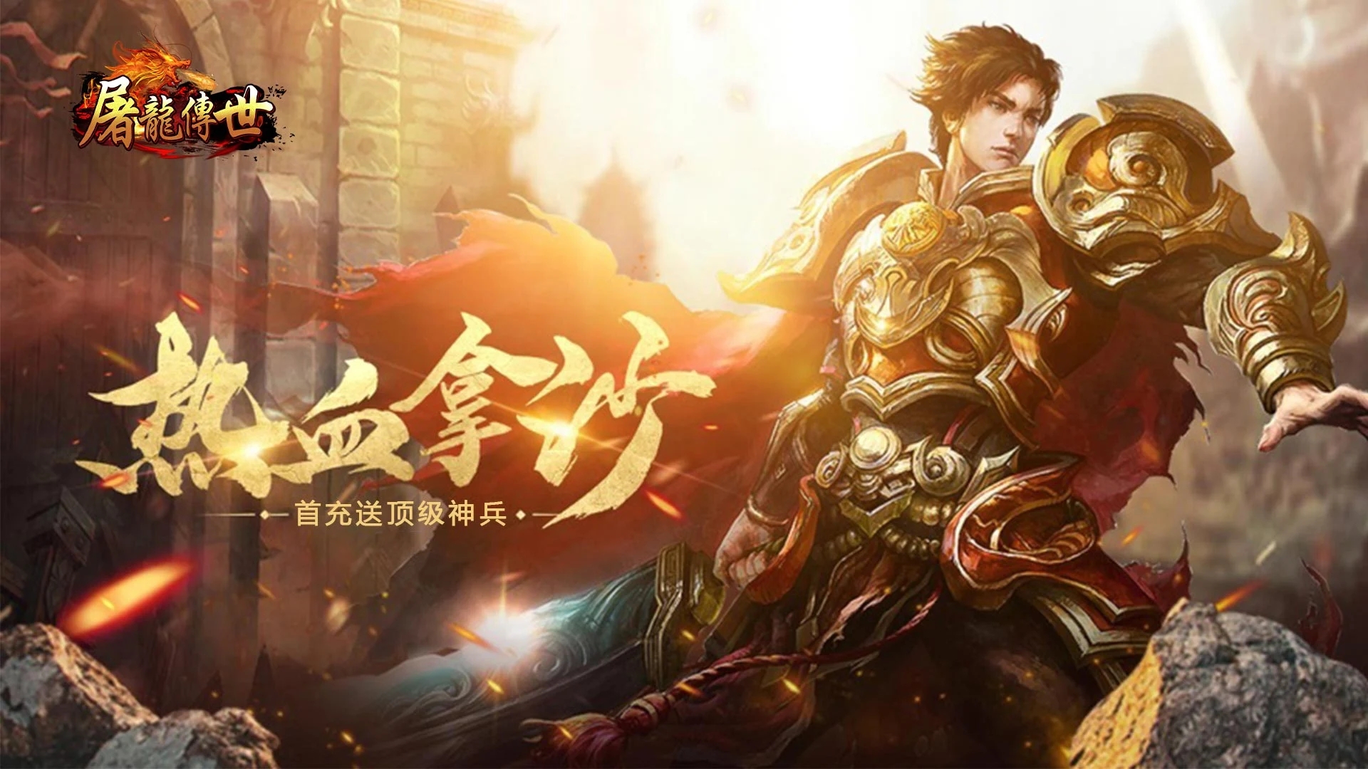 屠龙传世手游官方版(屠龍傳世)截图2