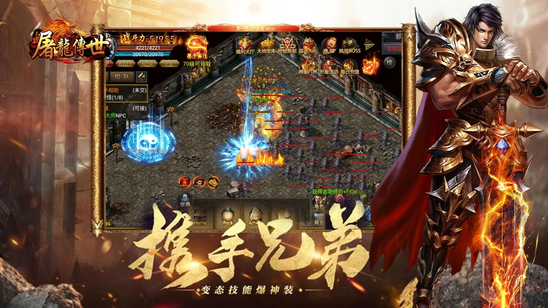 屠龙传世手游官方版(屠龍傳世)截图3