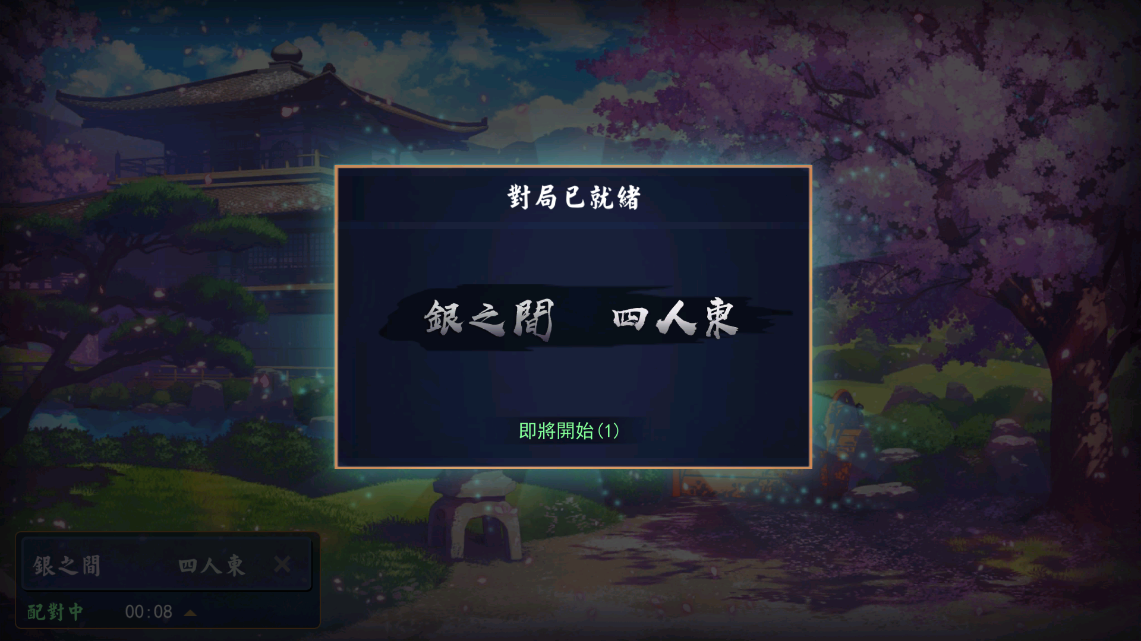 雀魂麻将最新版(雀魂麻將)截图3