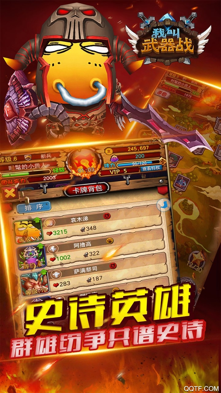 我叫武器战手游官方版