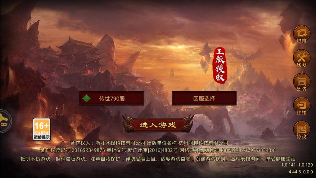 传世怒火版官方版截图3