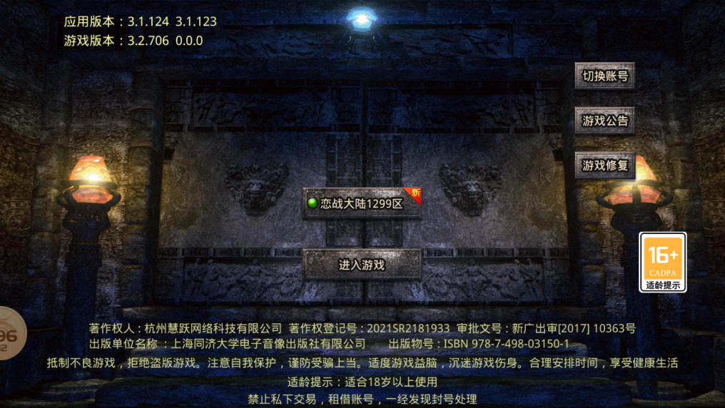 恋战大陆传奇官方版截图2