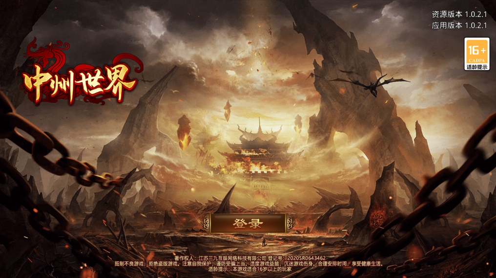 中州世界传世手游正版
