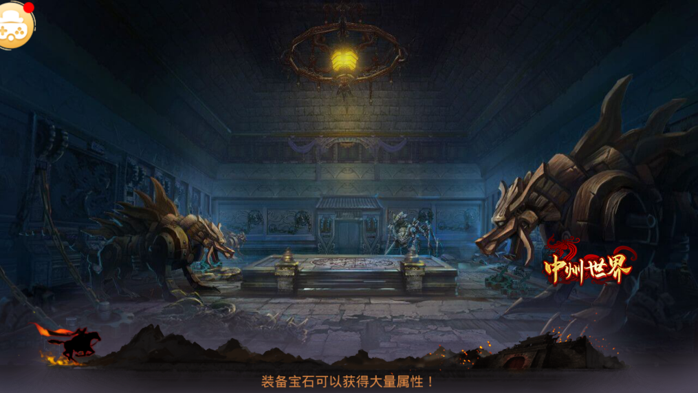 中州世界传世手游正版截图3